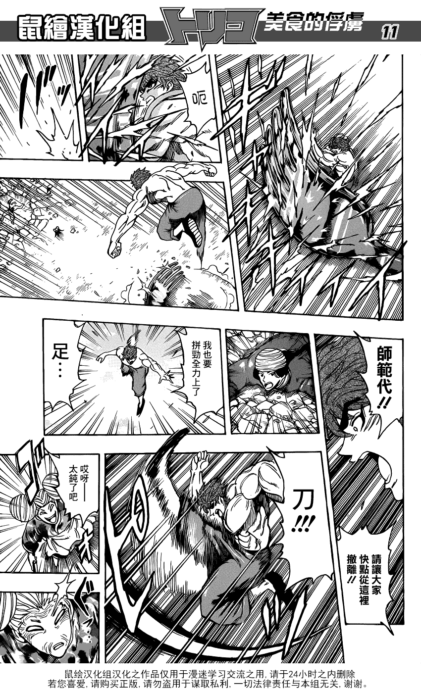 美食的俘虏 第181-200话 第170页