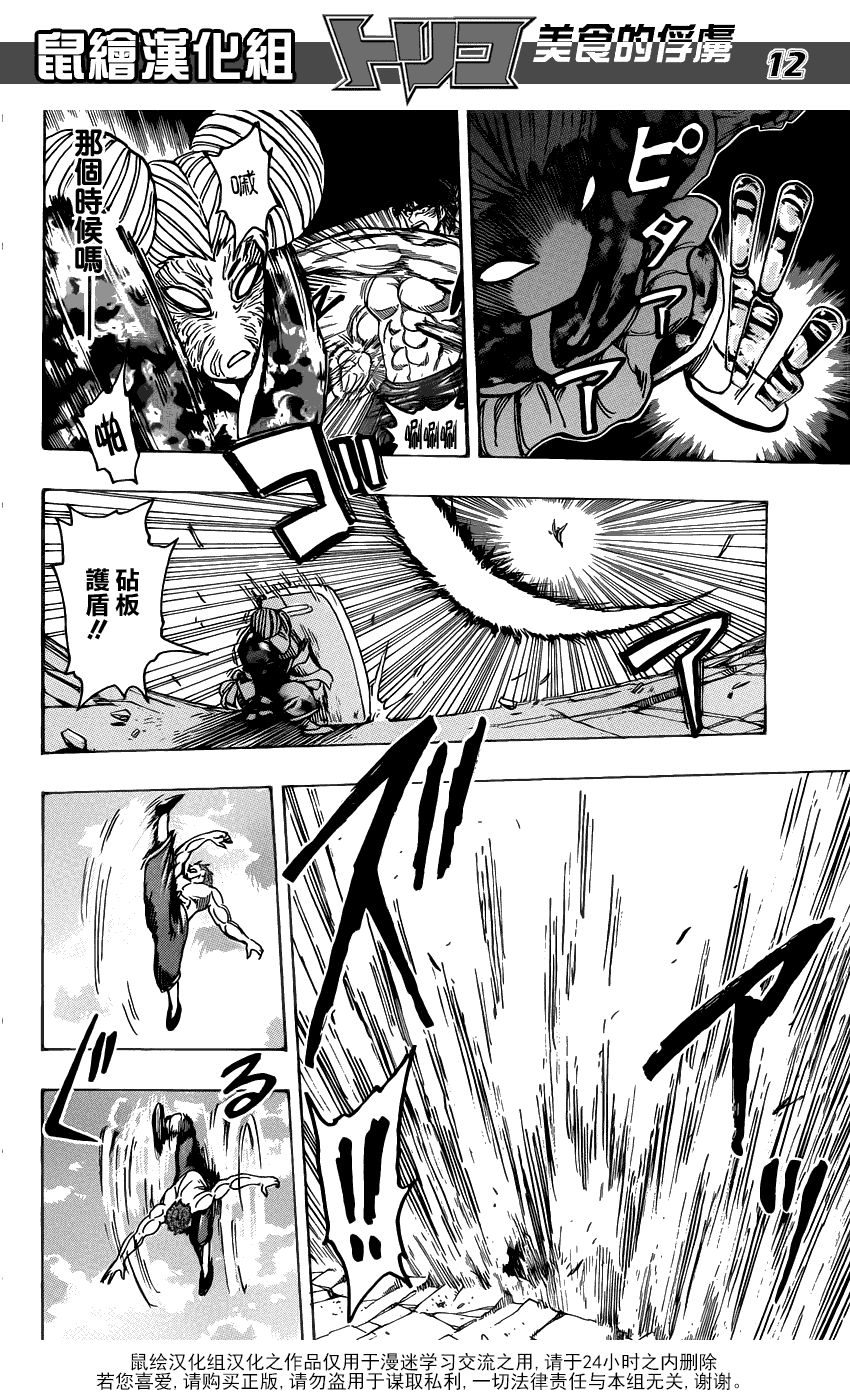 美食的俘虏 第181-200话 第171页