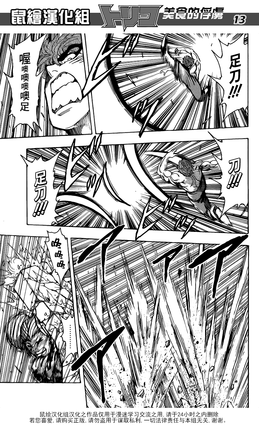 美食的俘虏 第181-200话 第172页