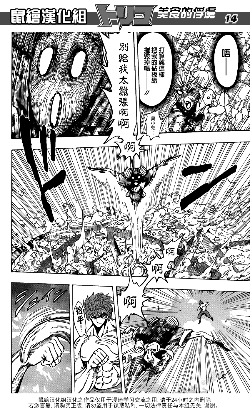 美食的俘虏 第181-200话 第173页