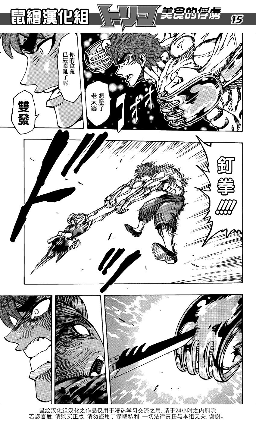 美食的俘虏 第181-200话 第174页