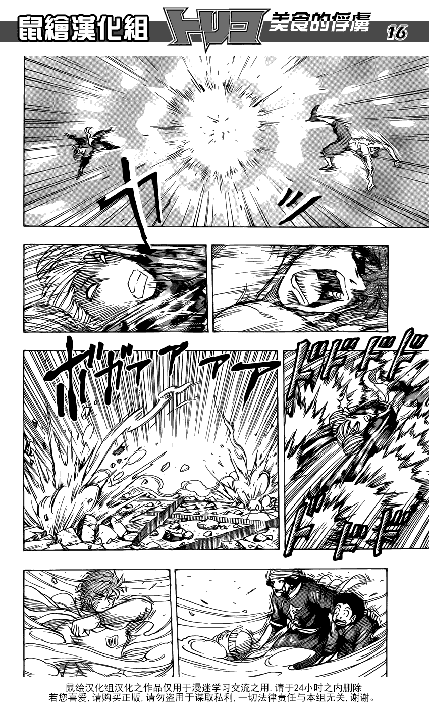 美食的俘虏 第181-200话 第175页