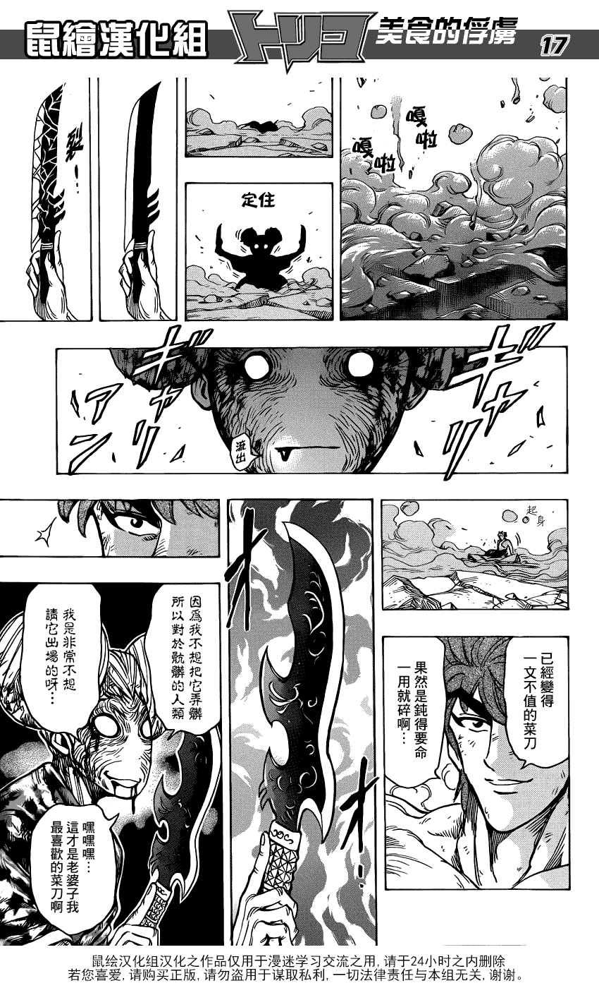 美食的俘虏 第181-200话 第176页