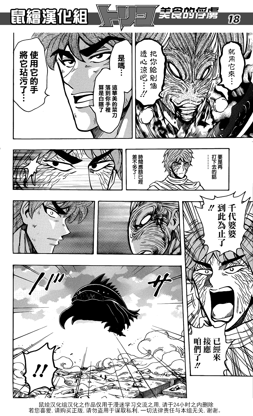 美食的俘虏 第181-200话 第177页