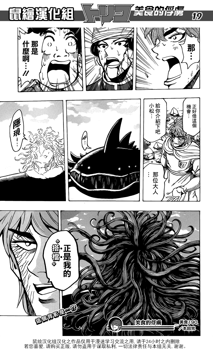 美食的俘虏 第181-200话 第178页