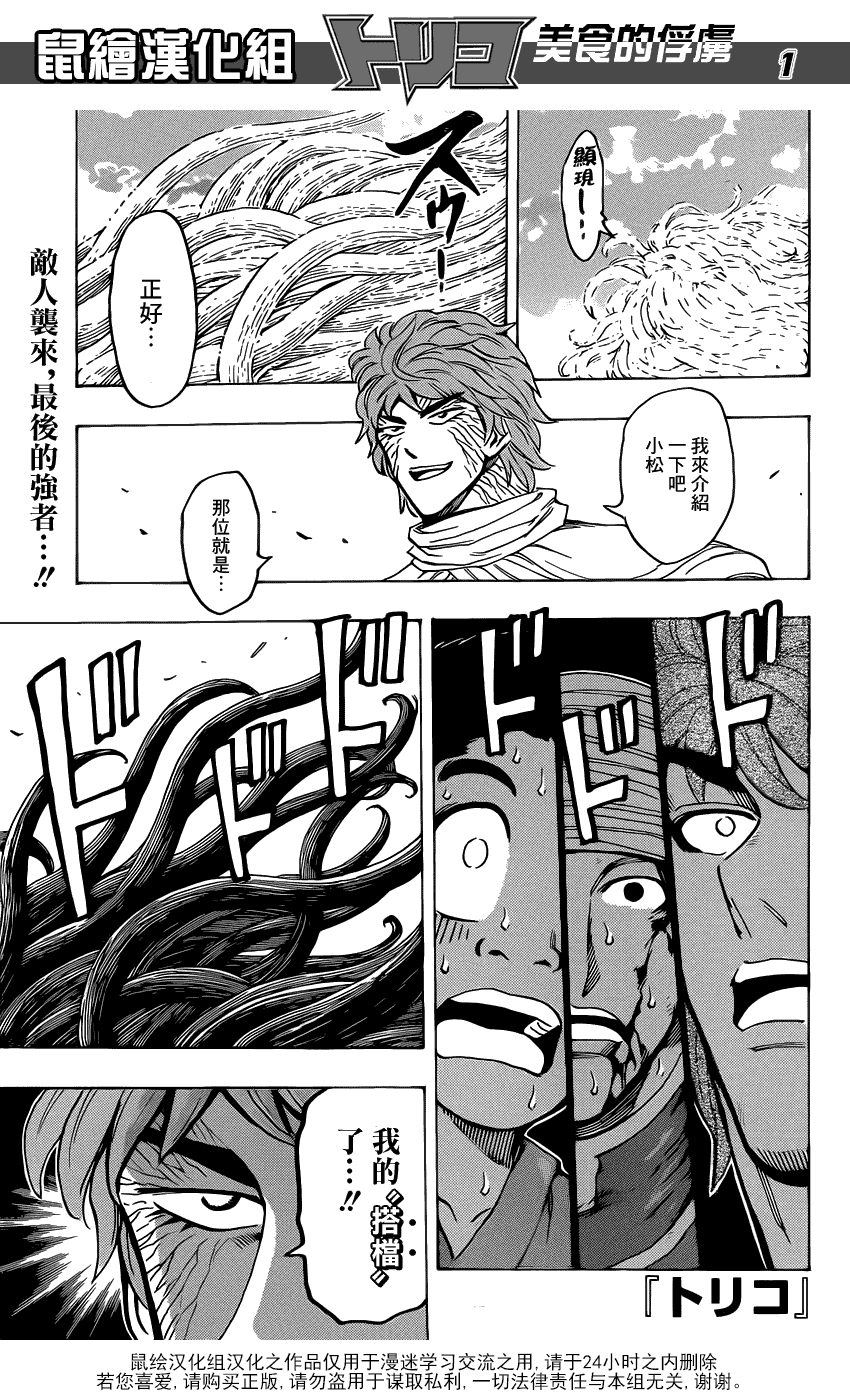 美食的俘虏 第181-200话 第179页