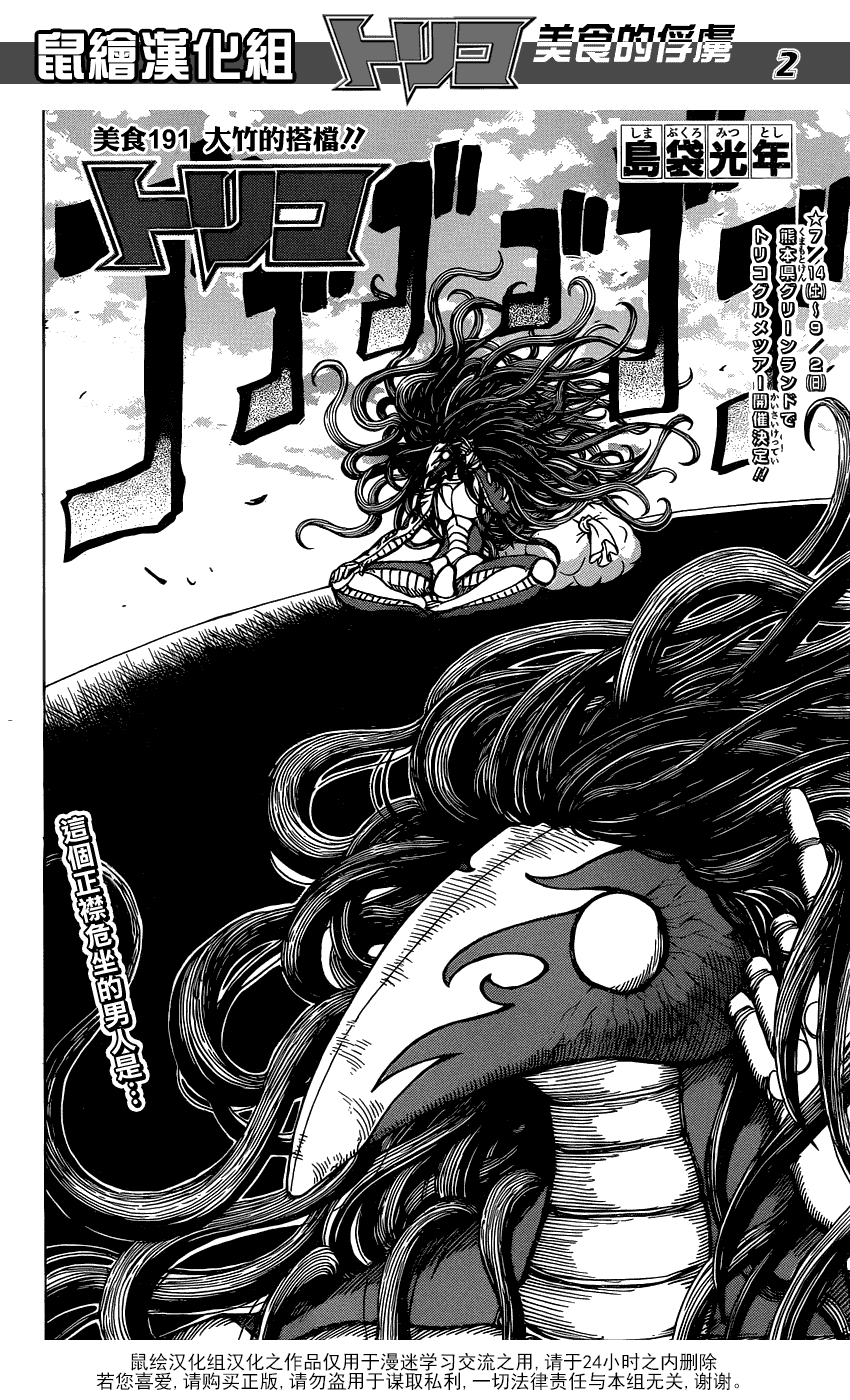 美食的俘虏 第181-200话 第180页