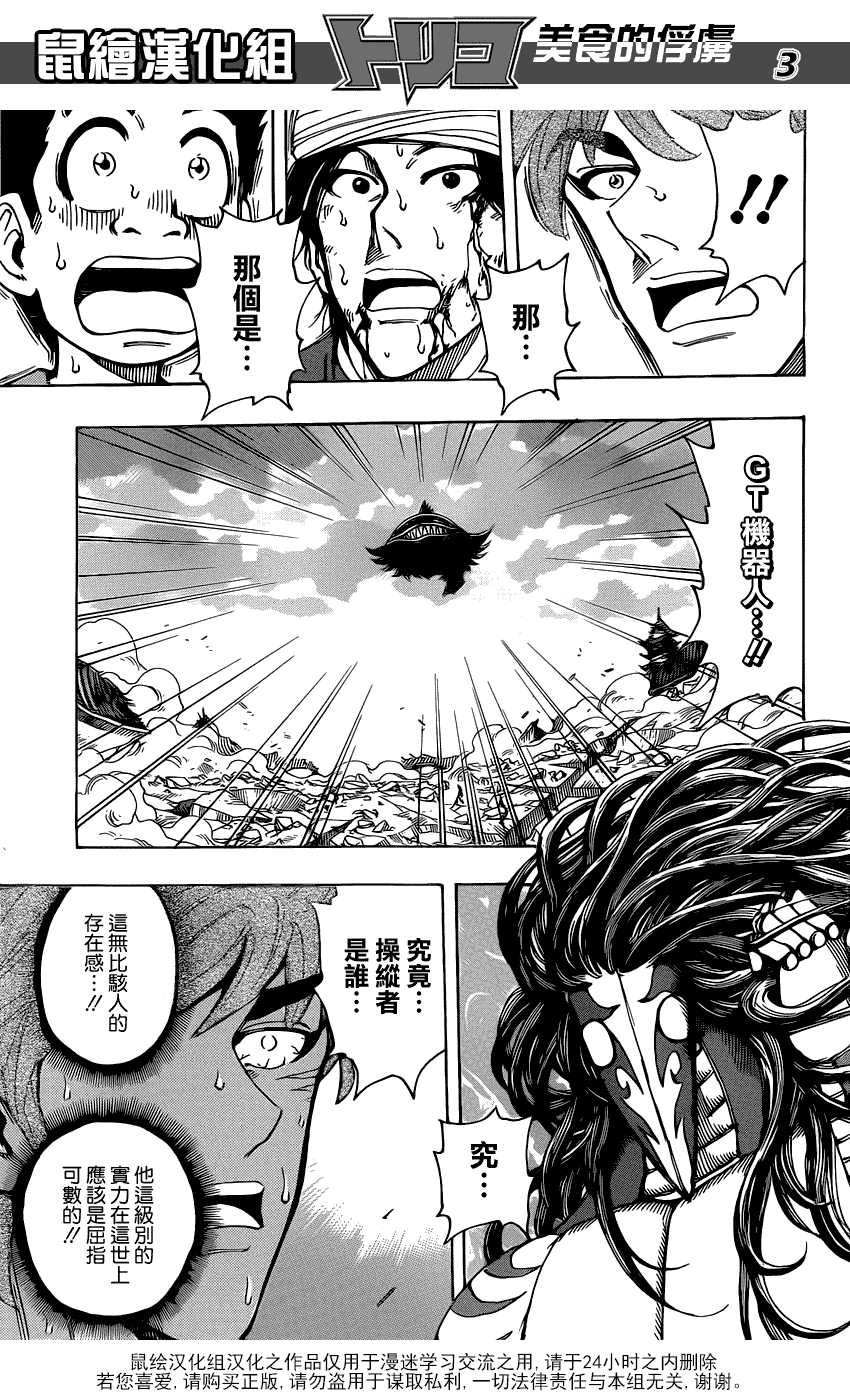 美食的俘虏 第181-200话 第181页