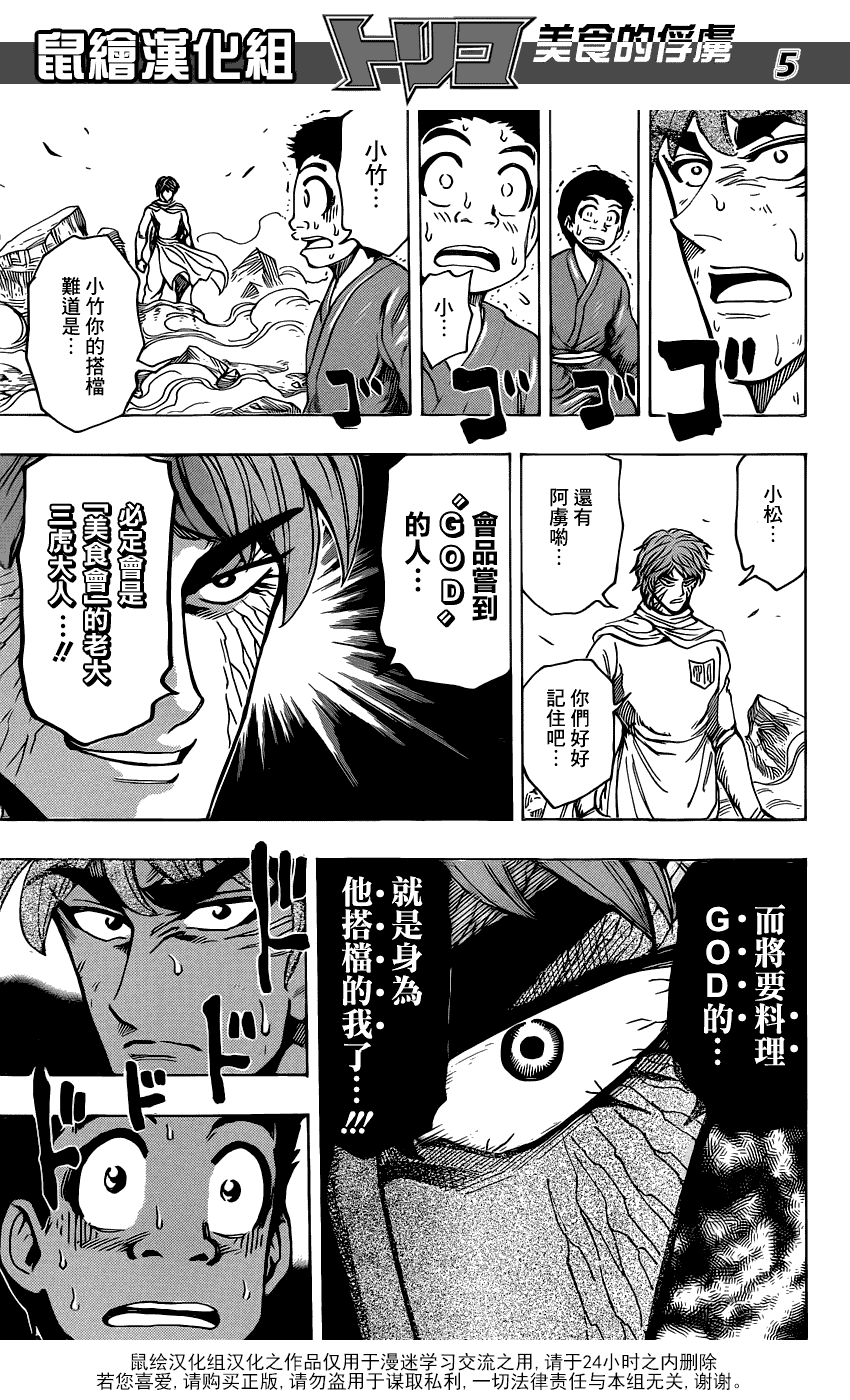 美食的俘虏 第181-200话 第183页