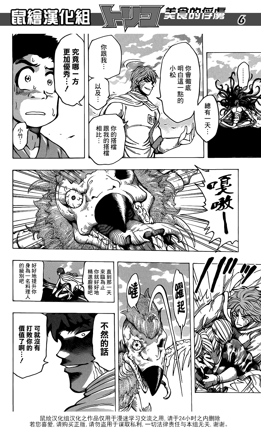 美食的俘虏 第181-200话 第184页