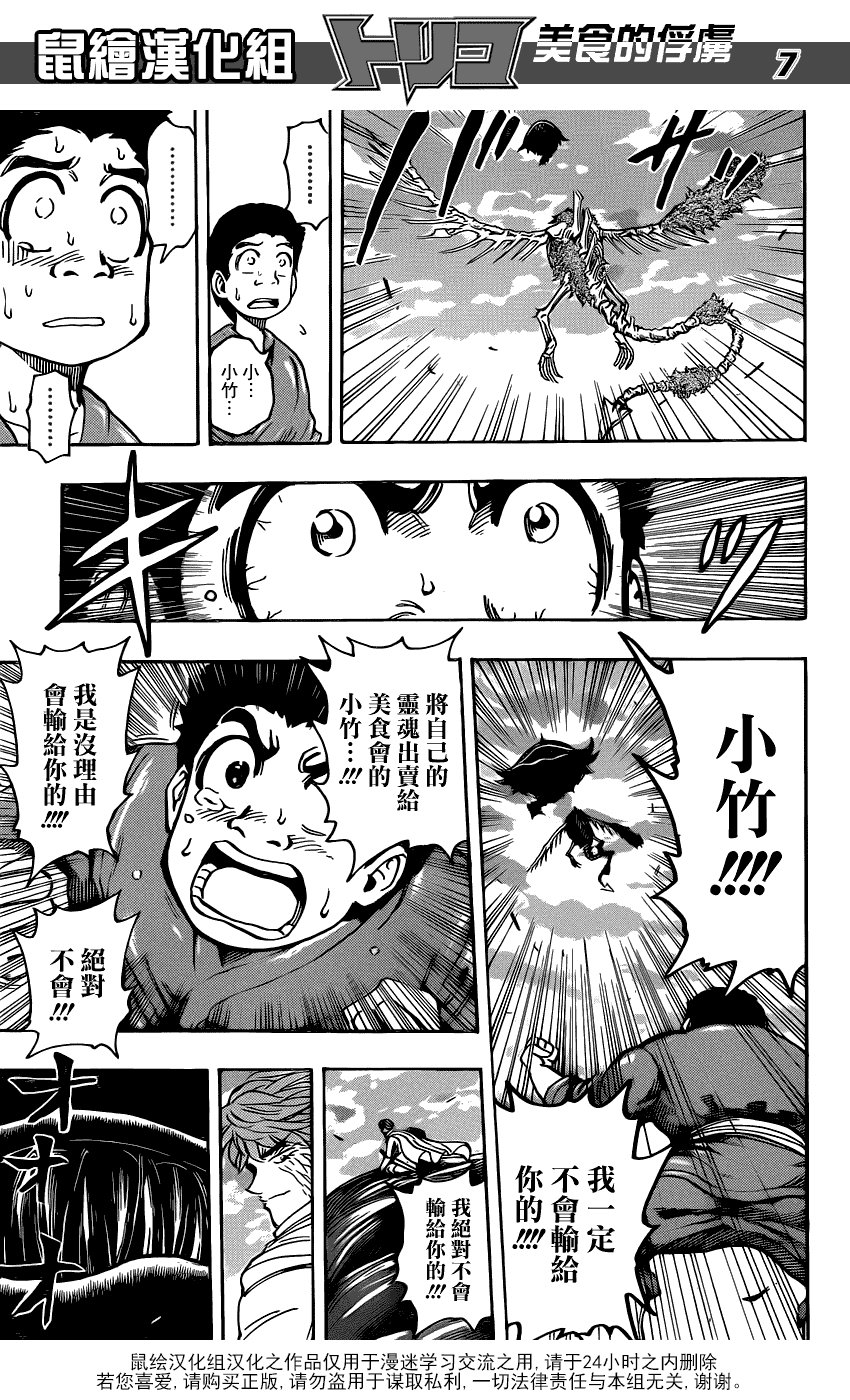 美食的俘虏 第181-200话 第185页