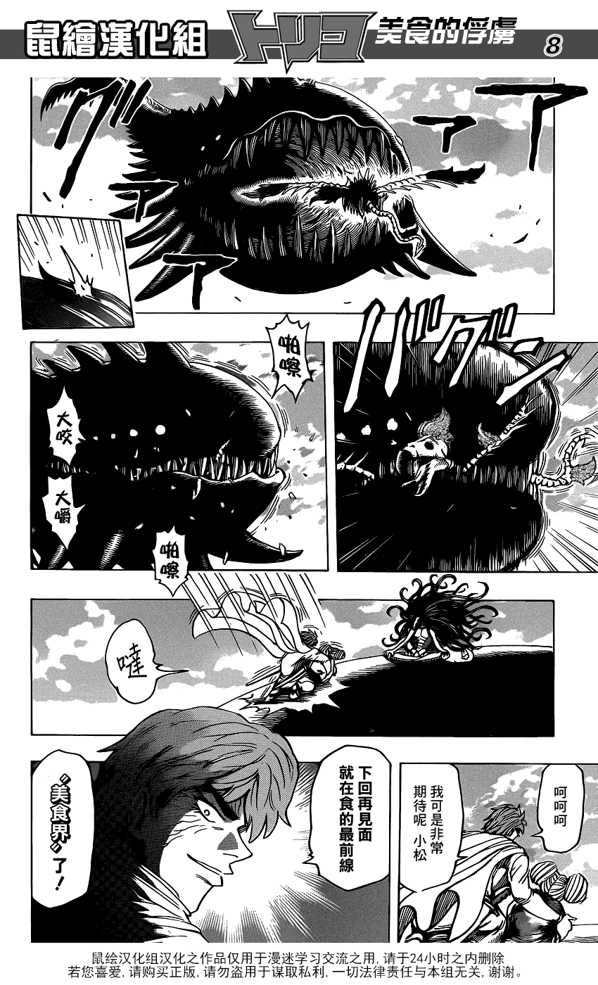 美食的俘虏 第181-200话 第186页