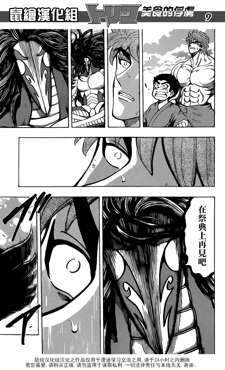 美食的俘虏 第181-200话 第187页