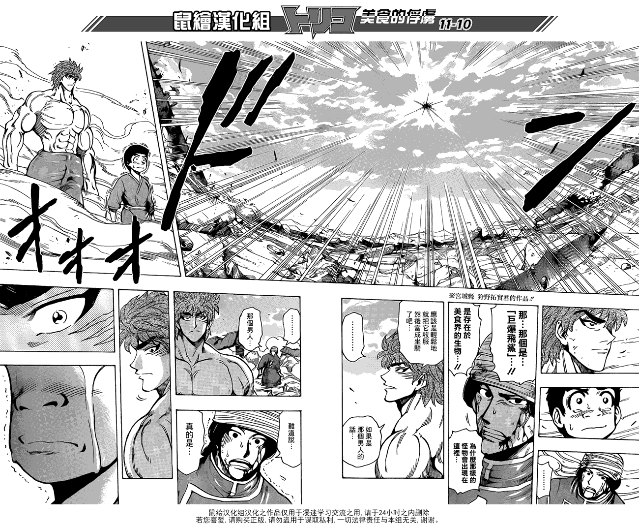 美食的俘虏 第181-200话 第188页