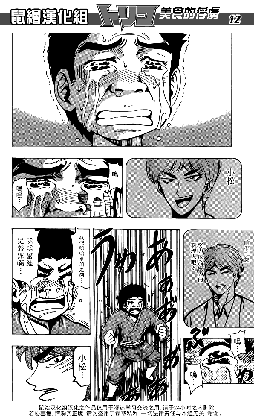 美食的俘虏 第181-200话 第189页