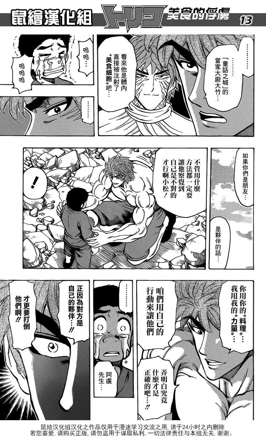 美食的俘虏 第181-200话 第190页