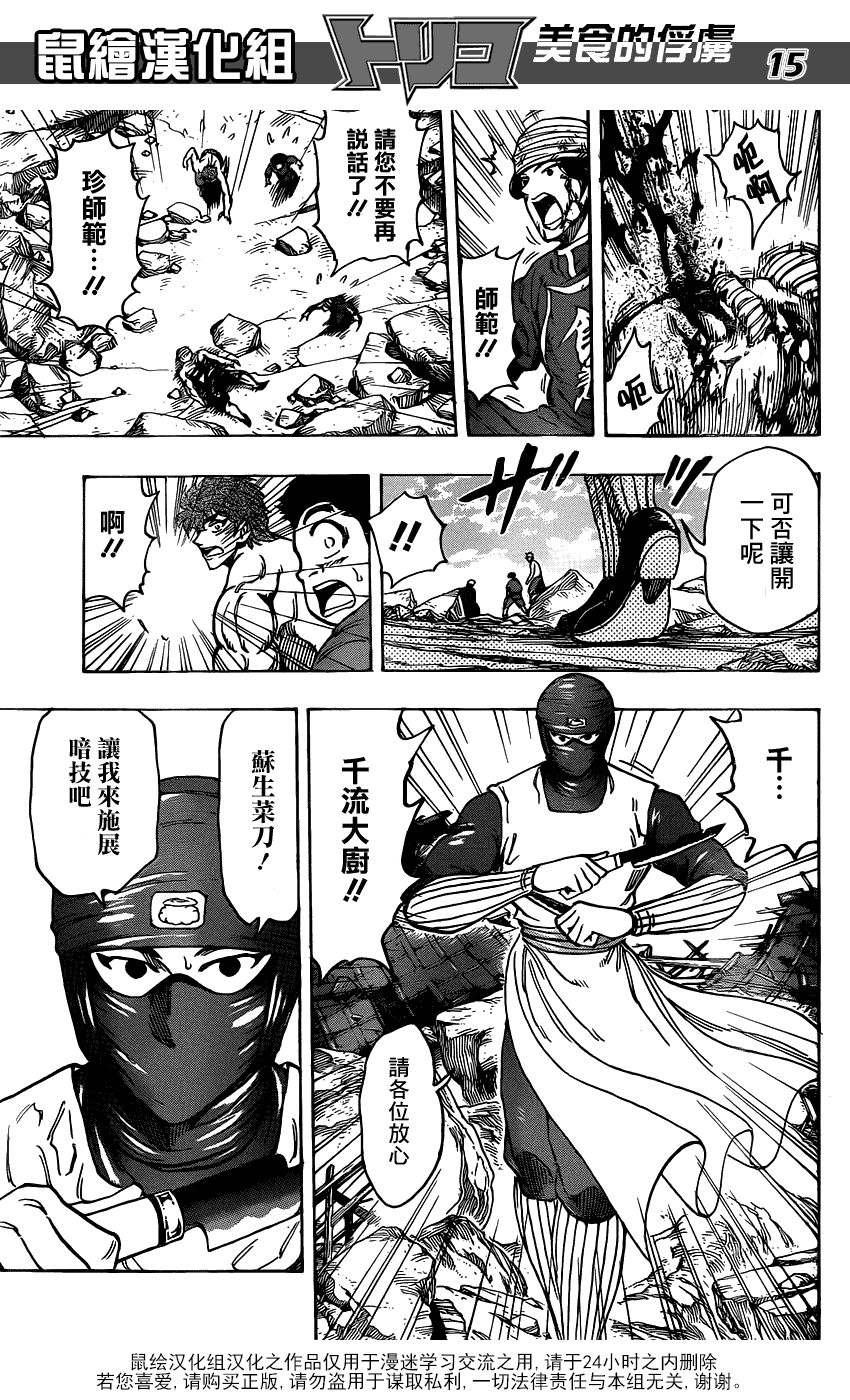 美食的俘虏 第181-200话 第192页