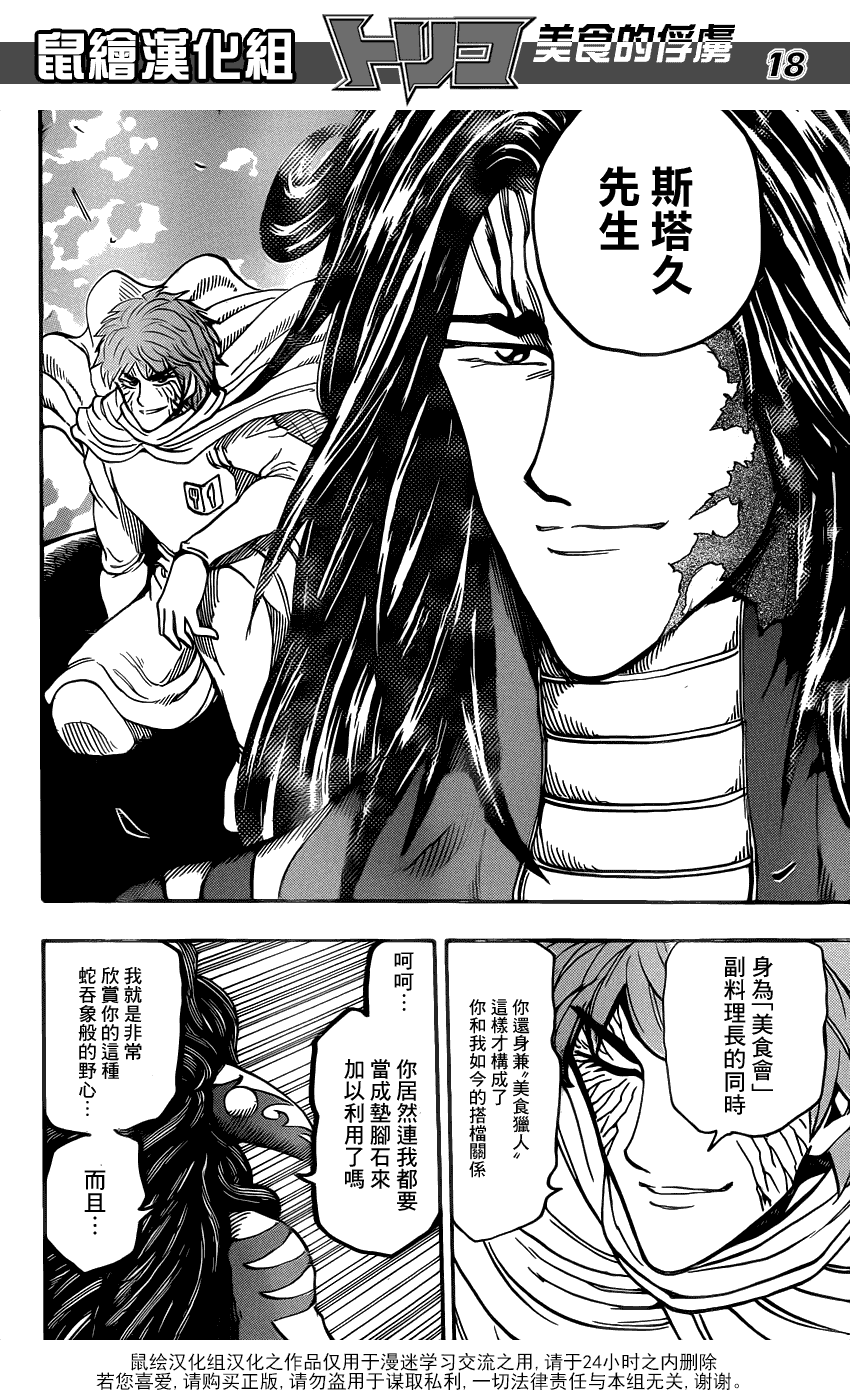 美食的俘虏 第181-200话 第195页