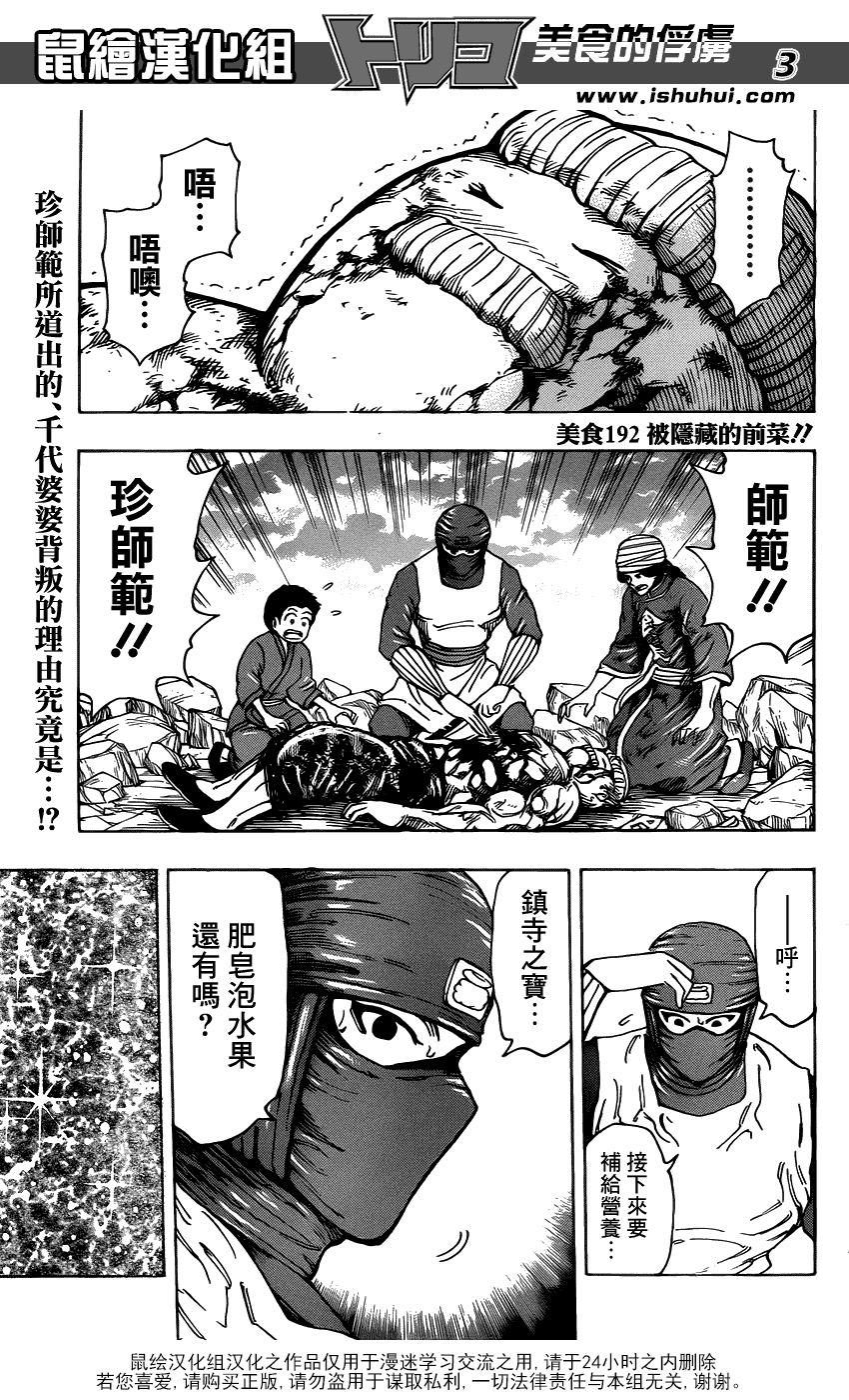 美食的俘虏 第181-200话 第197页