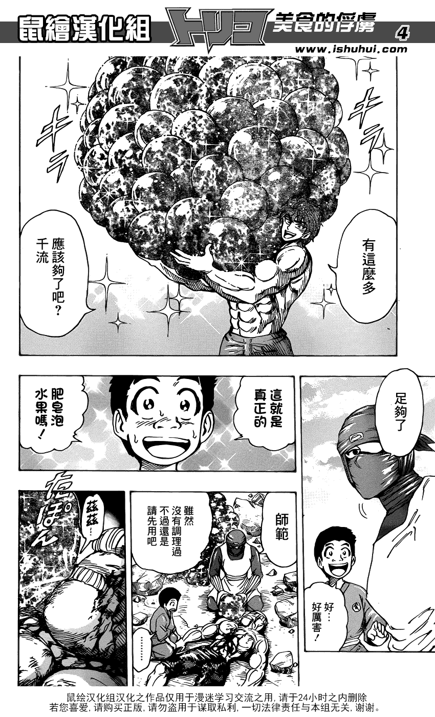 美食的俘虏 第181-200话 第198页