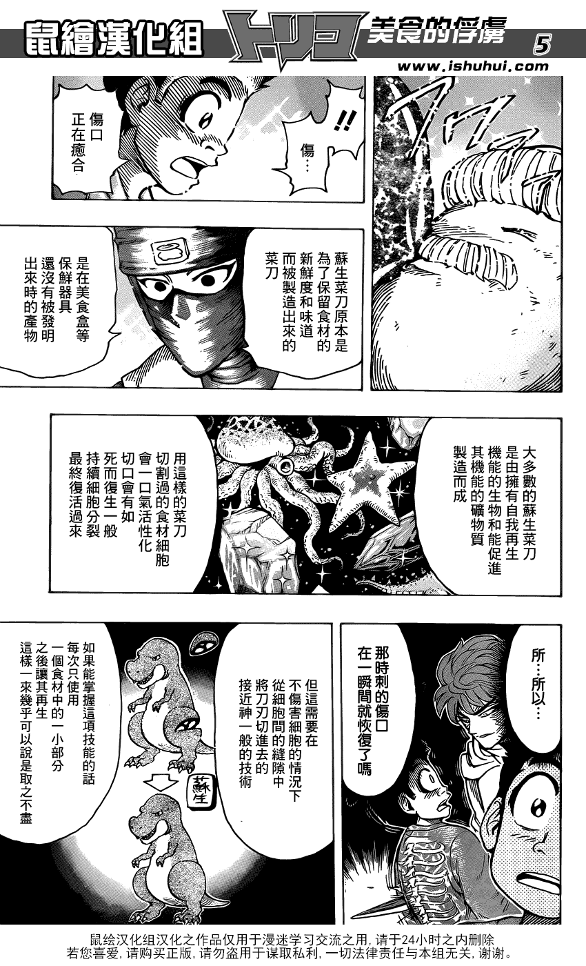 美食的俘虏 第181-200话 第199页