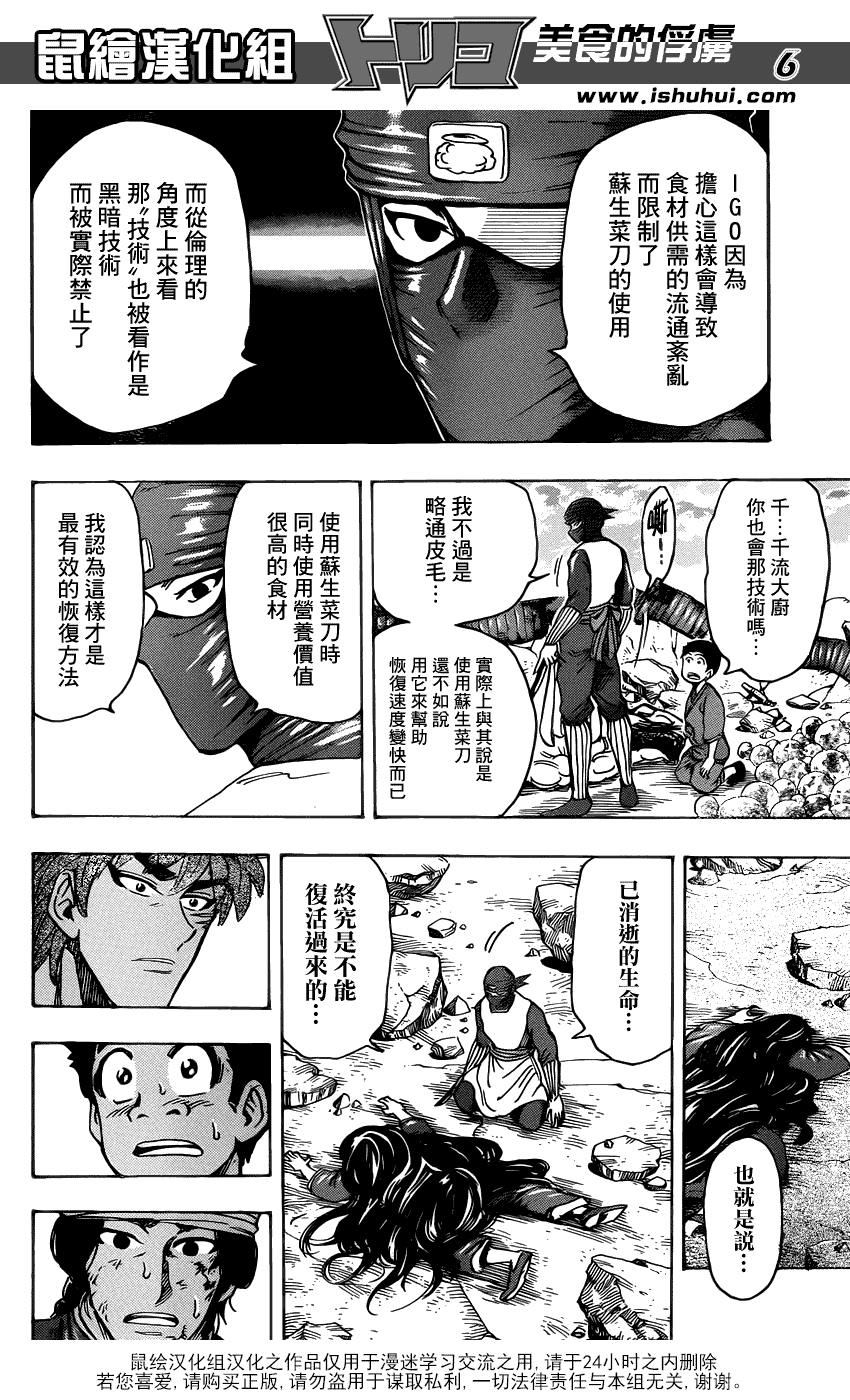 美食的俘虏 第181-200话 第200页