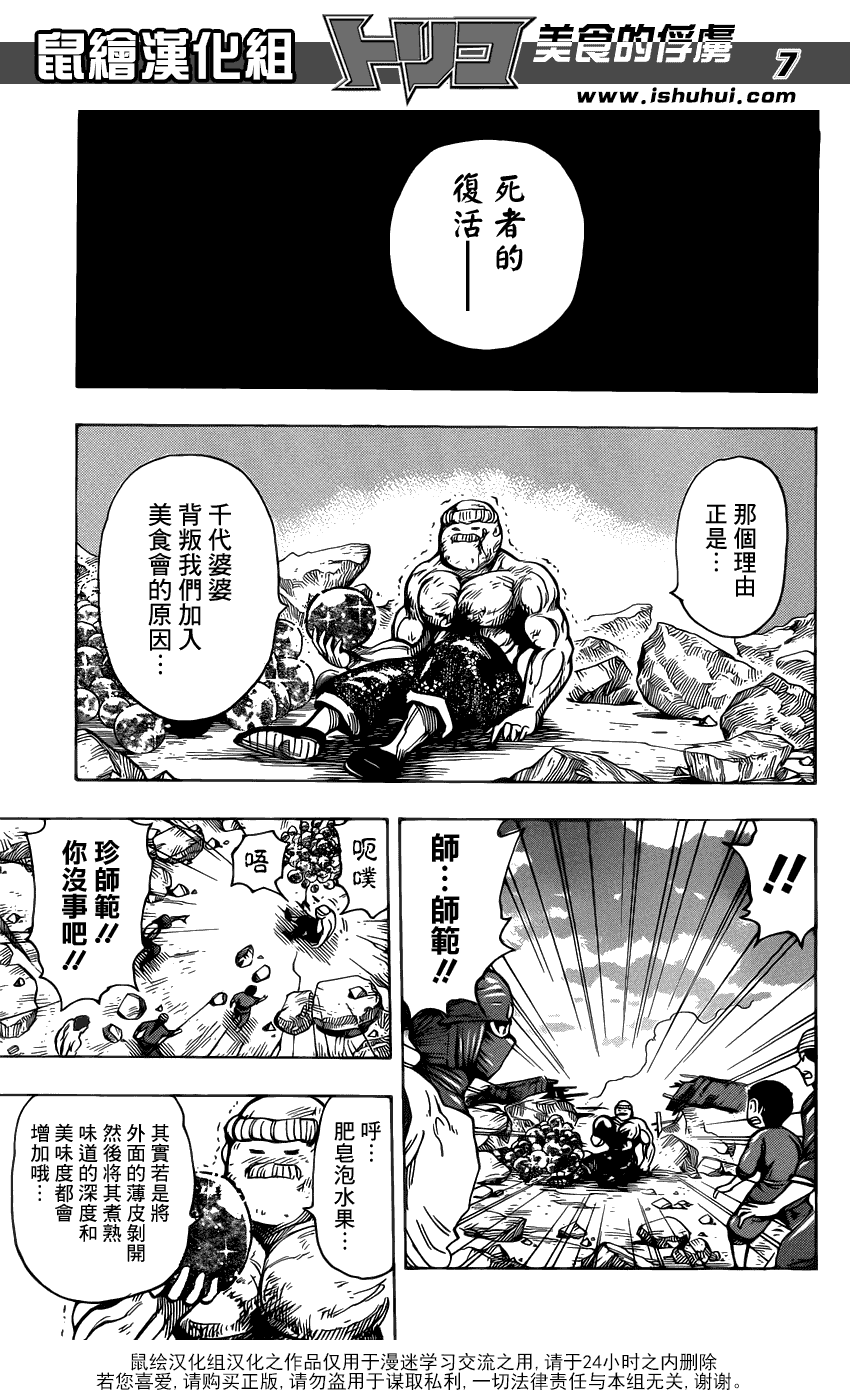 美食的俘虏 第181-200话 第201页