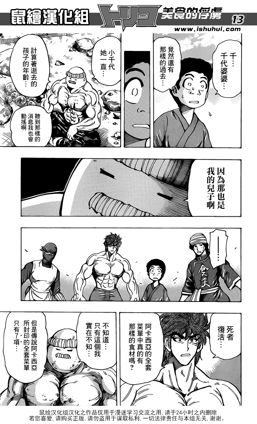 美食的俘虏 第181-200话 第207页