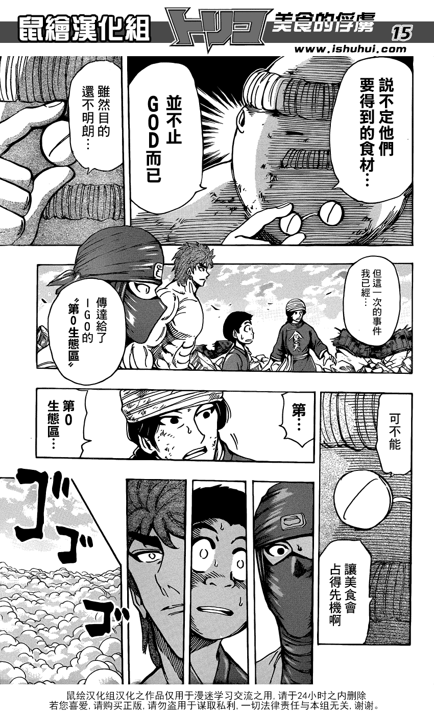 美食的俘虏 第181-200话 第209页