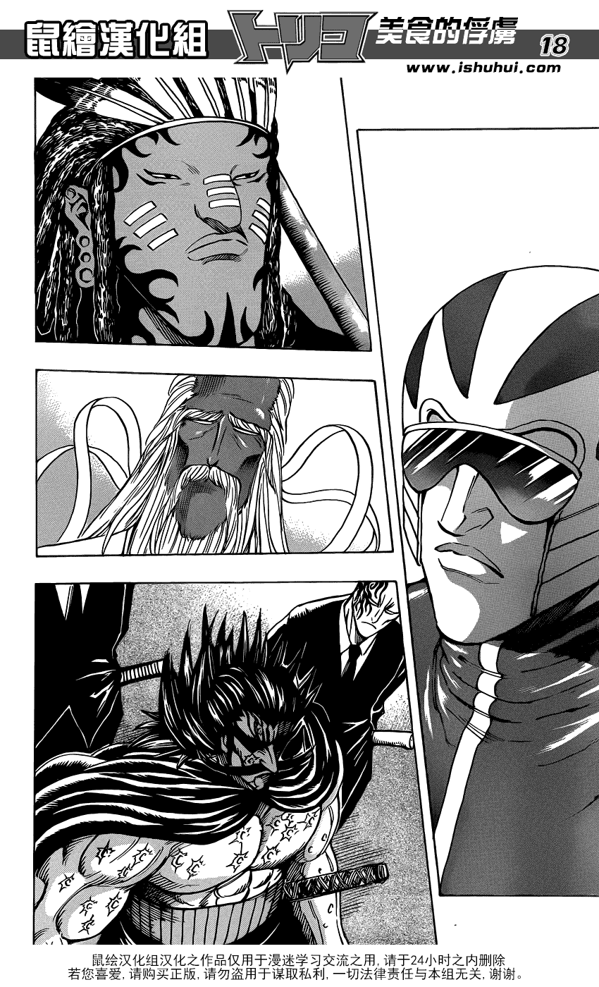 美食的俘虏 第181-200话 第212页