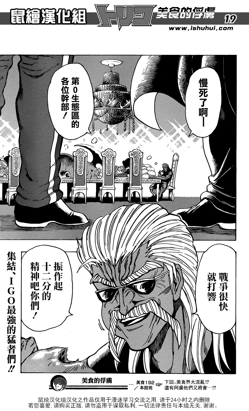 美食的俘虏 第181-200话 第213页