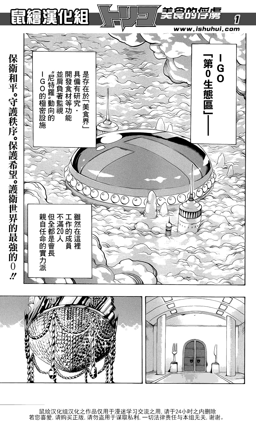 美食的俘虏 第181-200话 第214页