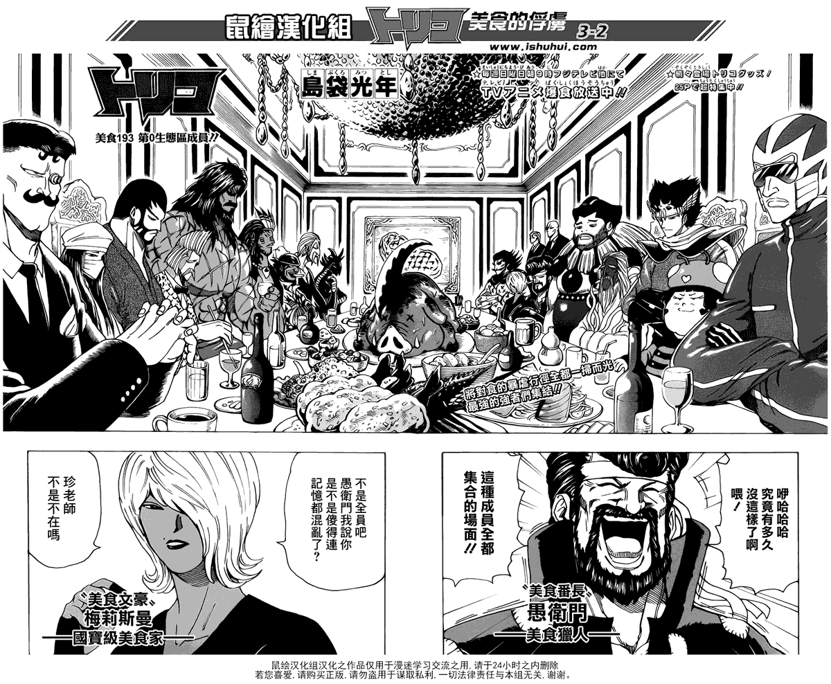 美食的俘虏 第181-200话 第215页