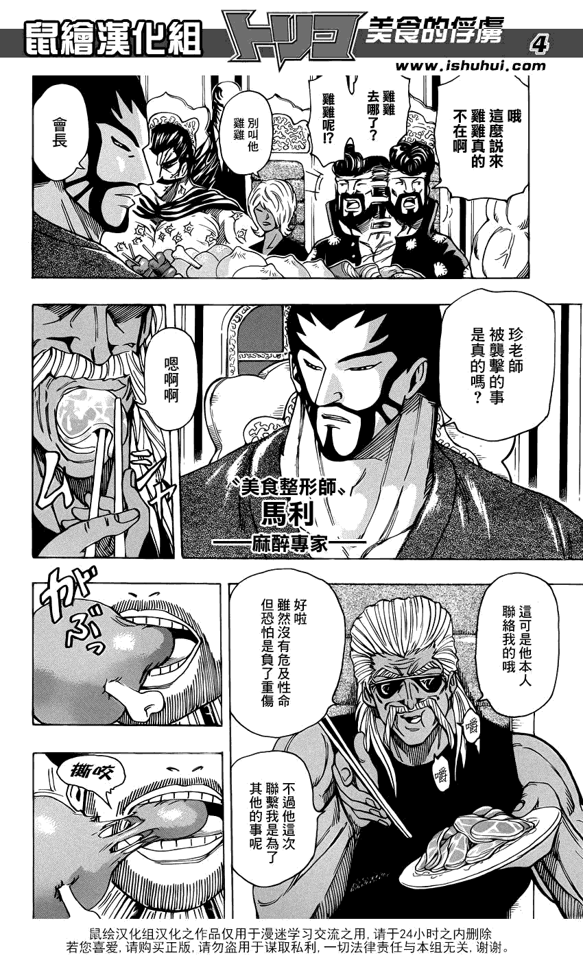 美食的俘虏 第181-200话 第216页