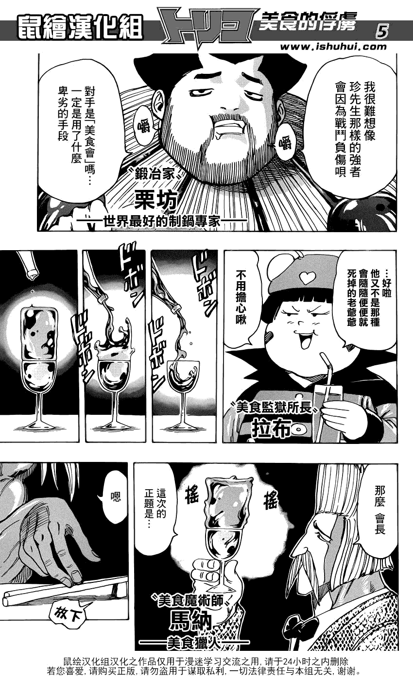 美食的俘虏 第181-200话 第217页