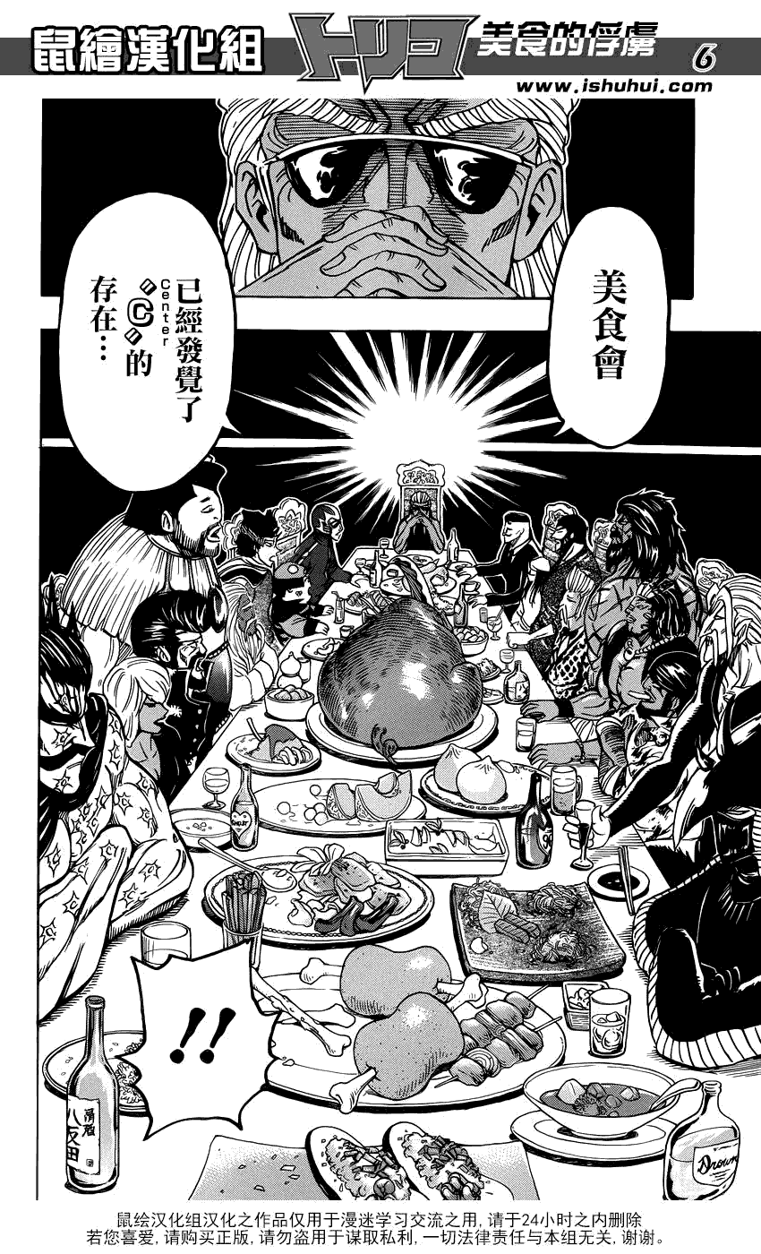 美食的俘虏 第181-200话 第218页