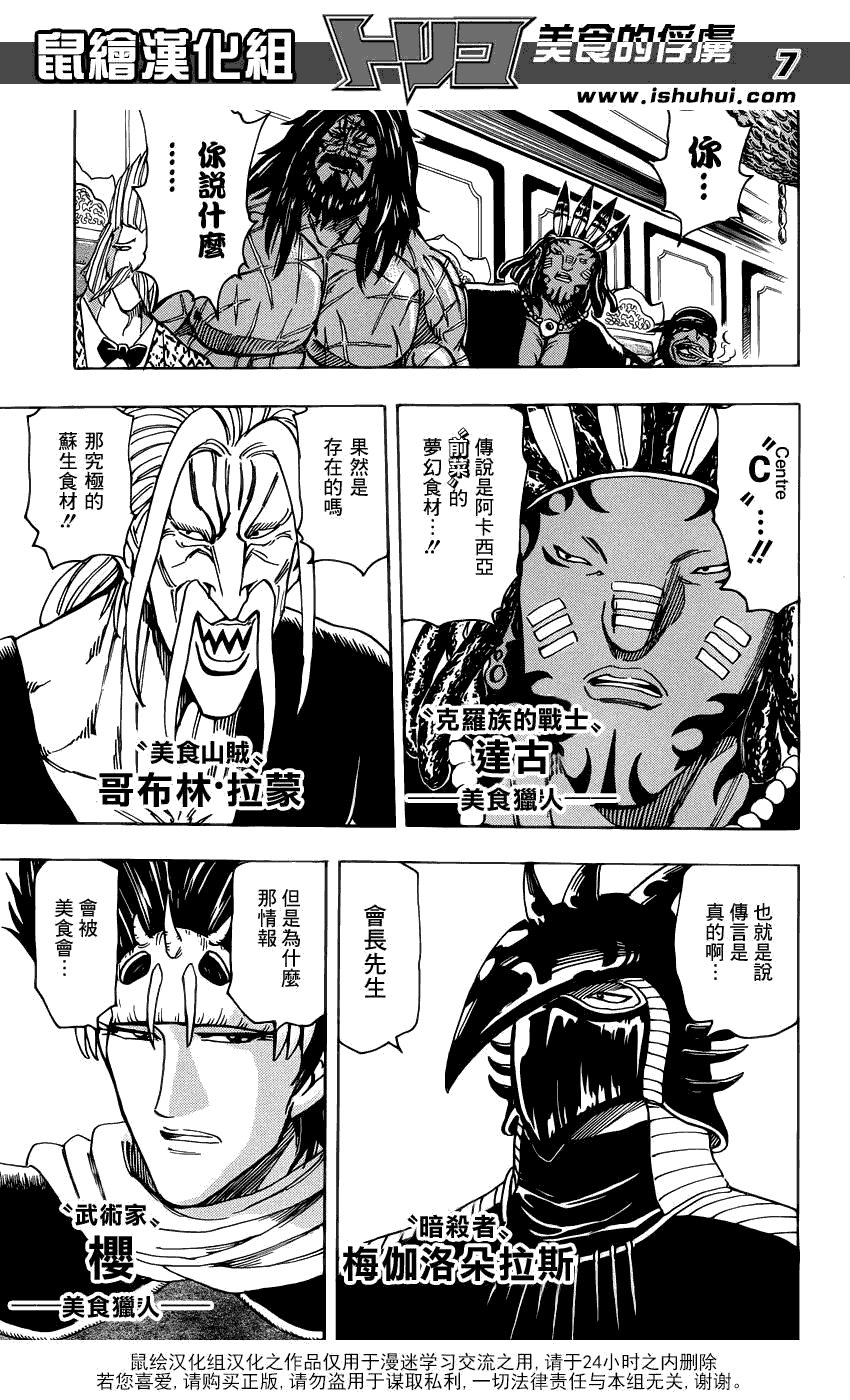 美食的俘虏 第181-200话 第219页