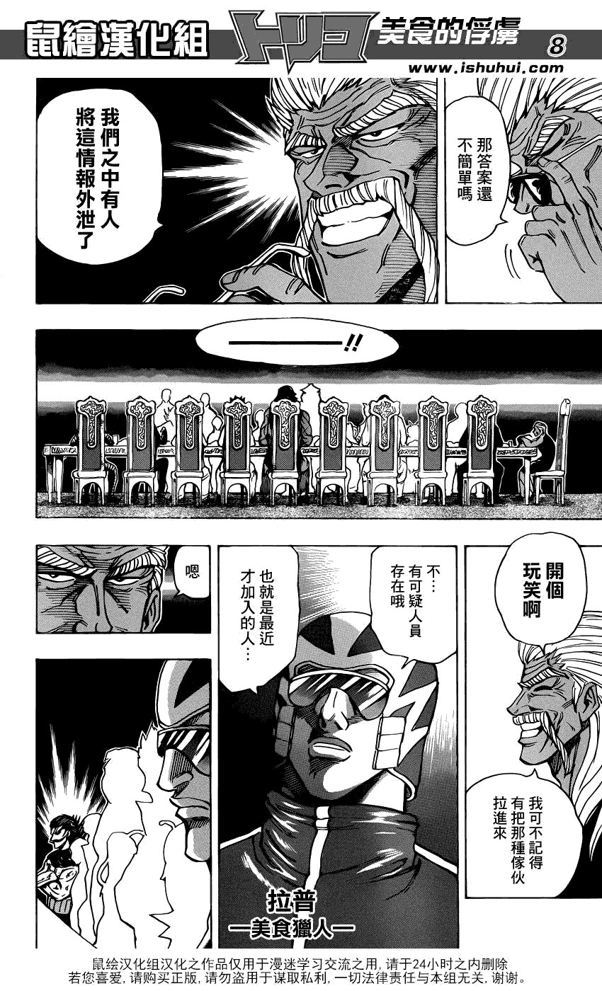 美食的俘虏 第181-200话 第220页