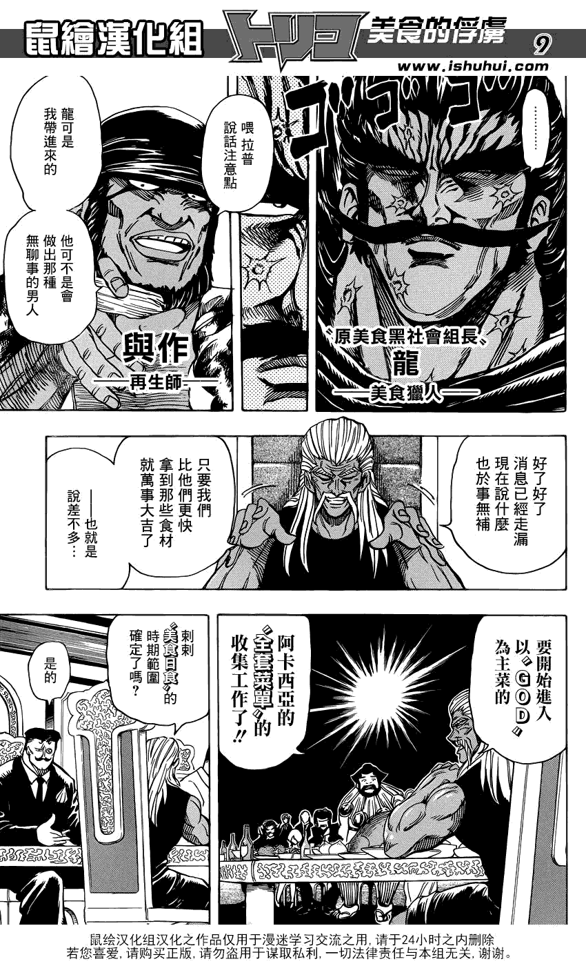 美食的俘虏 第181-200话 第221页