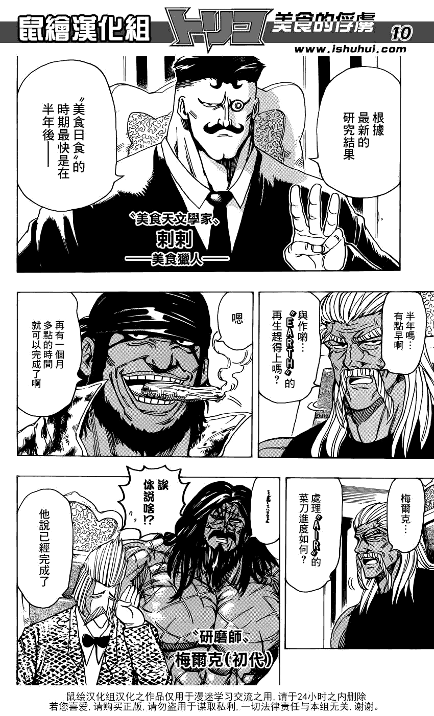 美食的俘虏 第181-200话 第222页