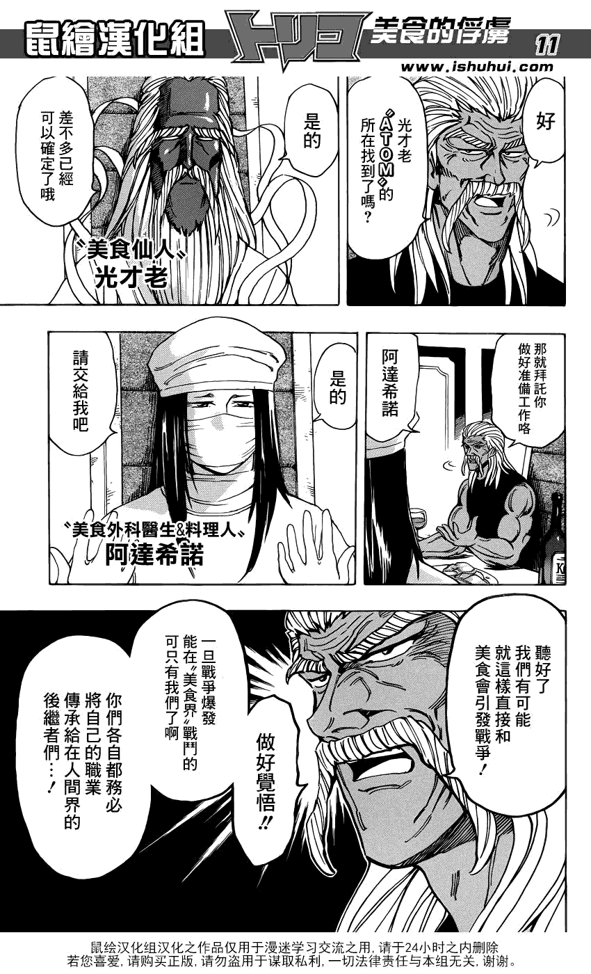 美食的俘虏 第181-200话 第223页