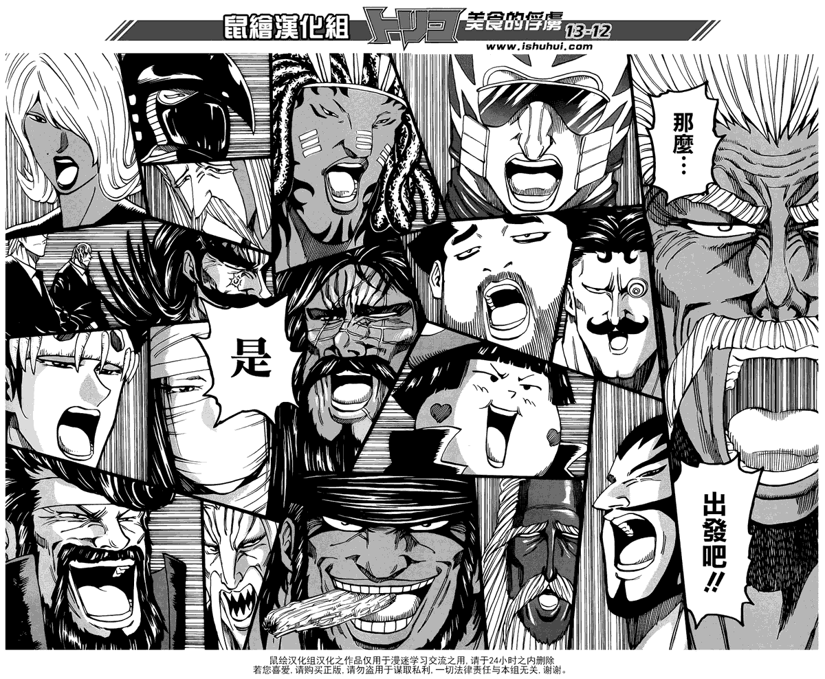 美食的俘虏 第181-200话 第224页