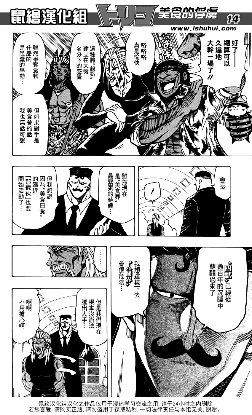 美食的俘虏 第181-200话 第225页