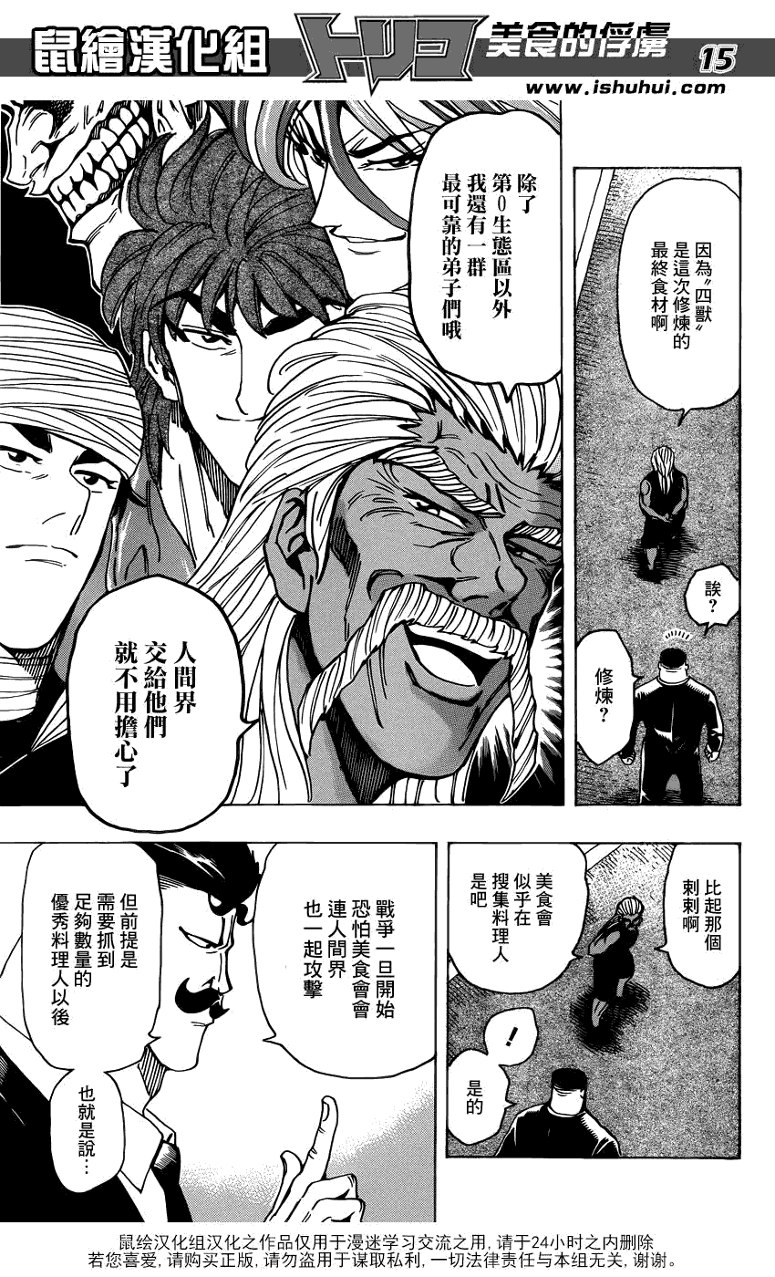 美食的俘虏 第181-200话 第226页