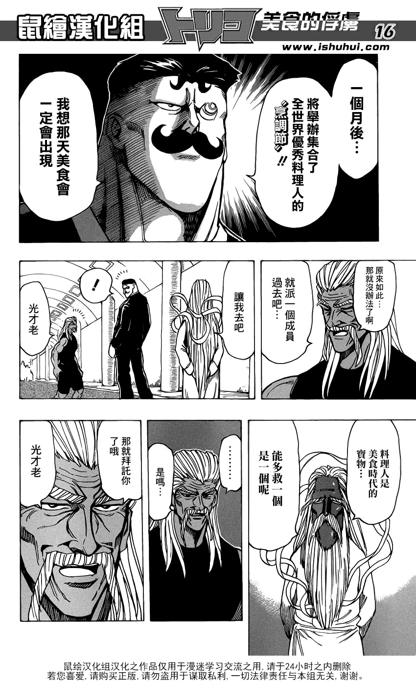 美食的俘虏 第181-200话 第227页