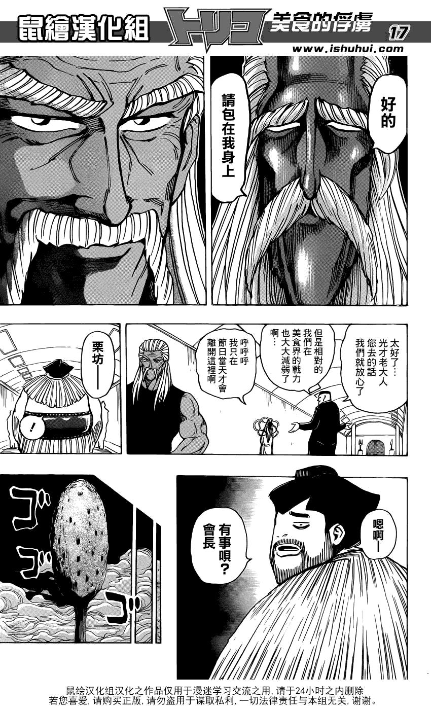 美食的俘虏 第181-200话 第228页