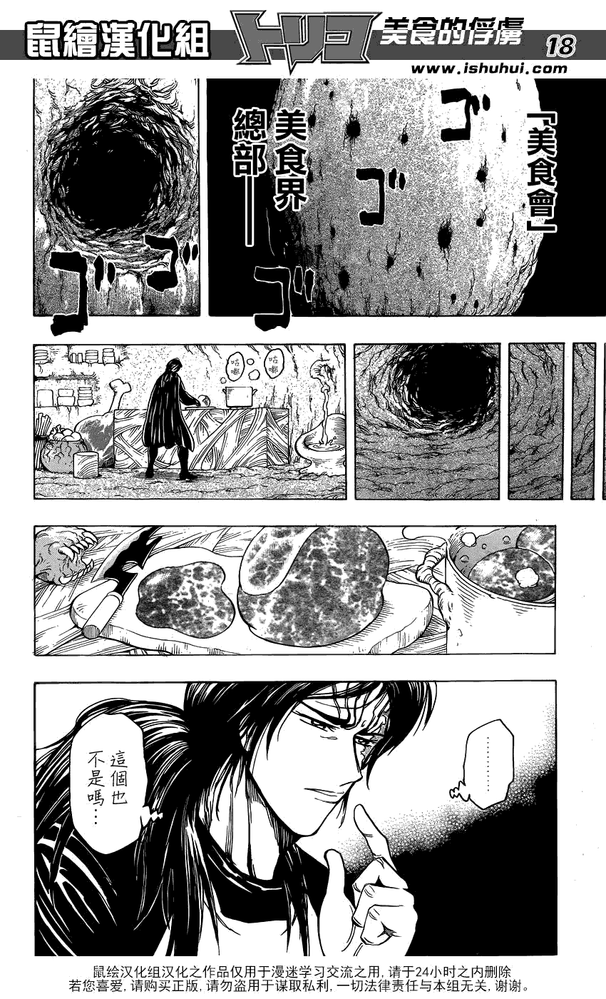 美食的俘虏 第181-200话 第229页