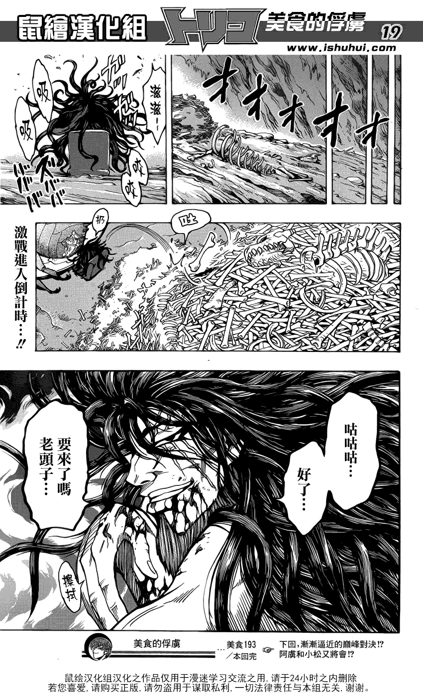 美食的俘虏 第181-200话 第230页