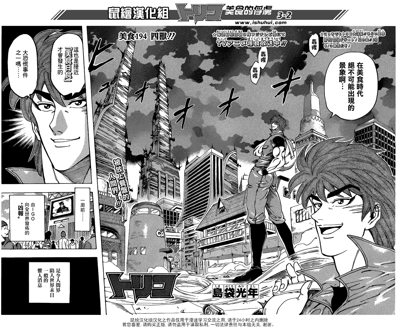 美食的俘虏 第181-200话 第232页