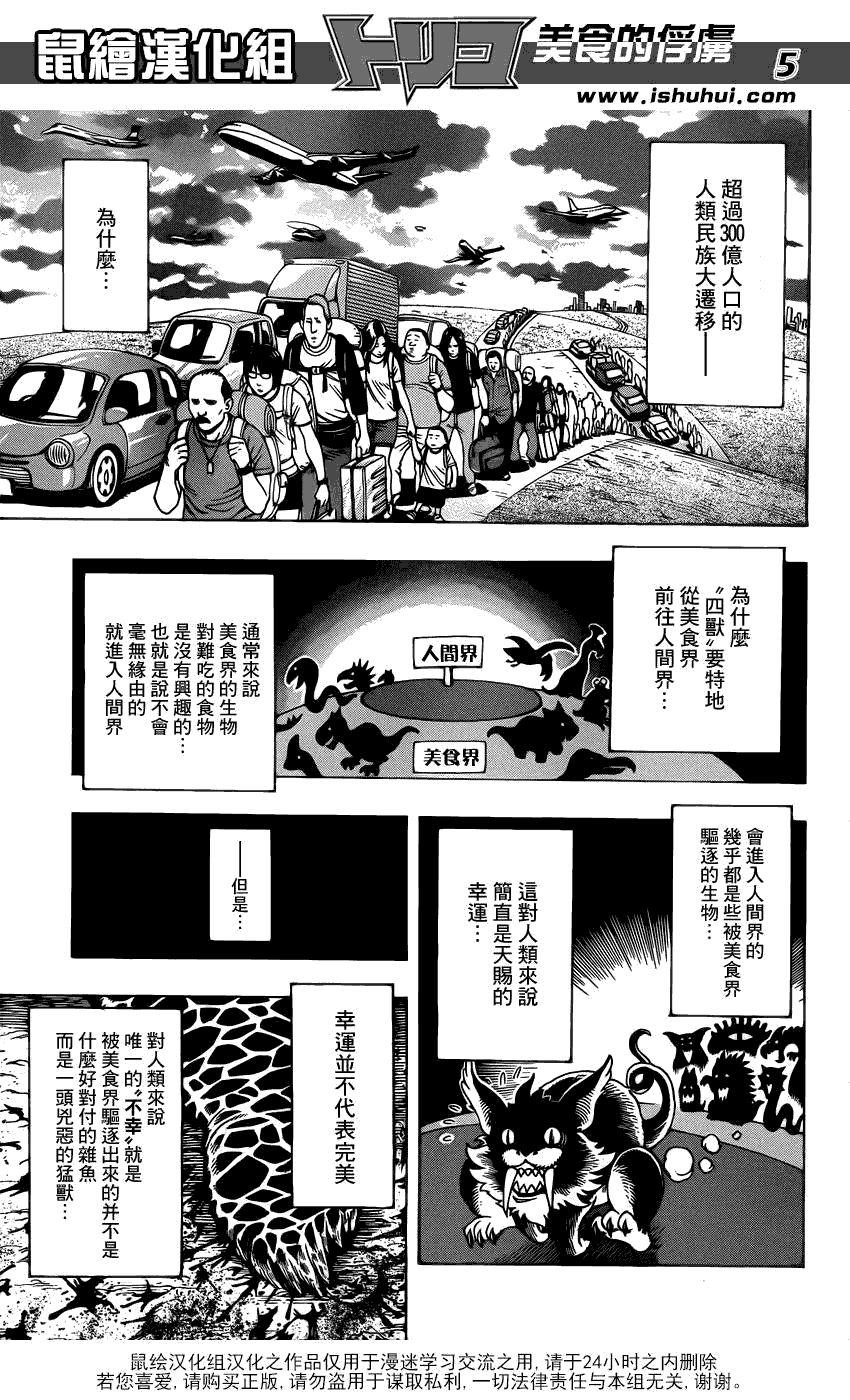 美食的俘虏 第181-200话 第234页